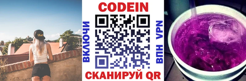 Codein Purple Drank  хочу   Беломорск 